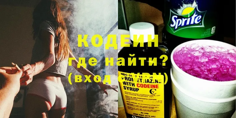 Кодеиновый сироп Lean напиток Lean (лин)  Кирсанов 